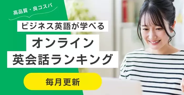 ビジネス英語学習の完全ガイド：メリット・学習方法・学習ルートと具体的活用ポイント
